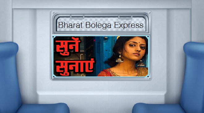 train songs from bollywood films