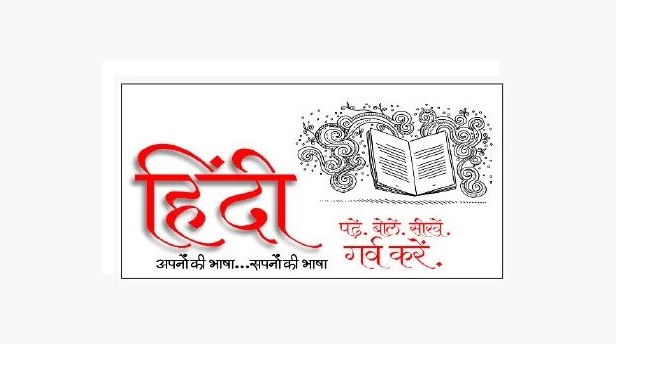 क्या आपको भी हिन्दी से उतना ही प्यार है