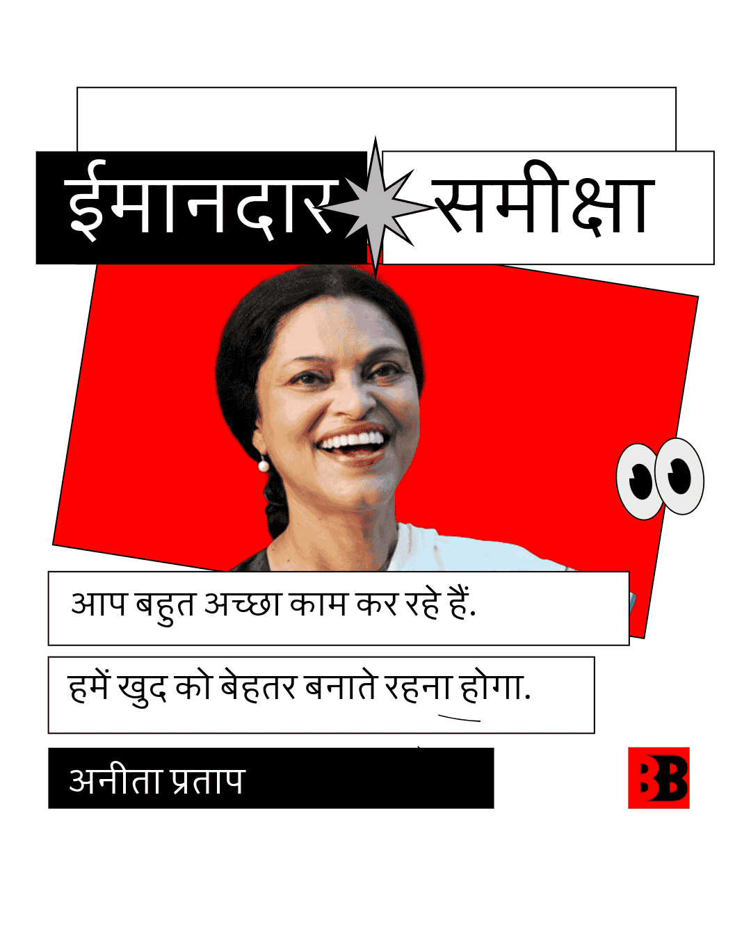 Anita Pratap on Bharat Bolega