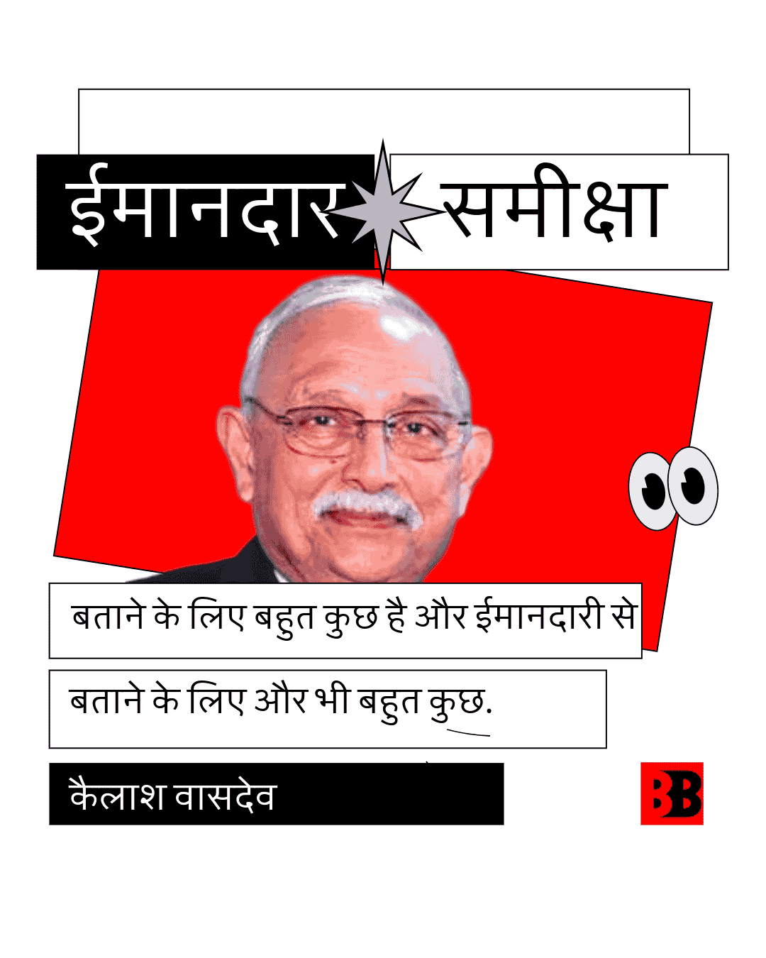 Kailash Vasdev's review on Bharat Bolega